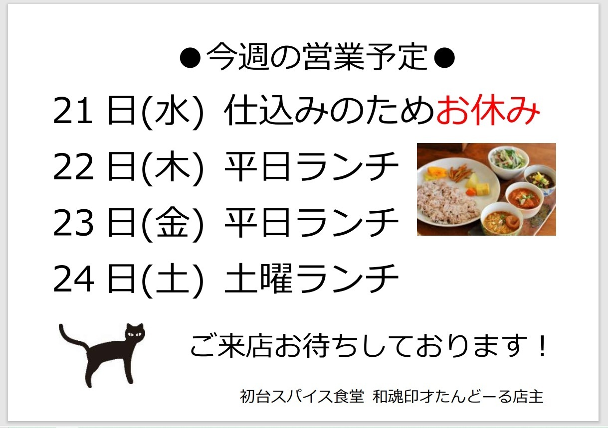 今週の営業.jpg